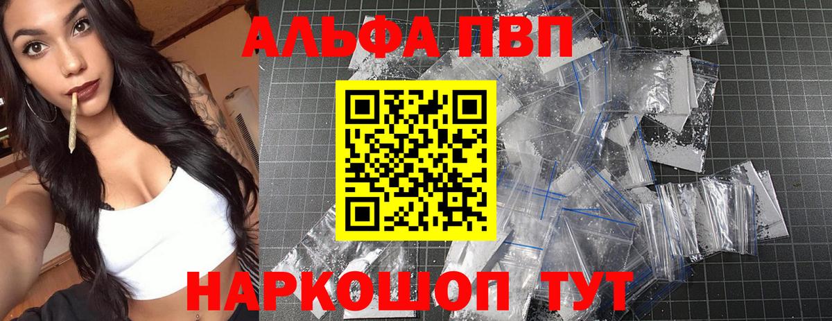 Губкин  А ПВП VHQ  A PVP кристаллы  Вход с VPN  Alpha-PVP  APVP СК 