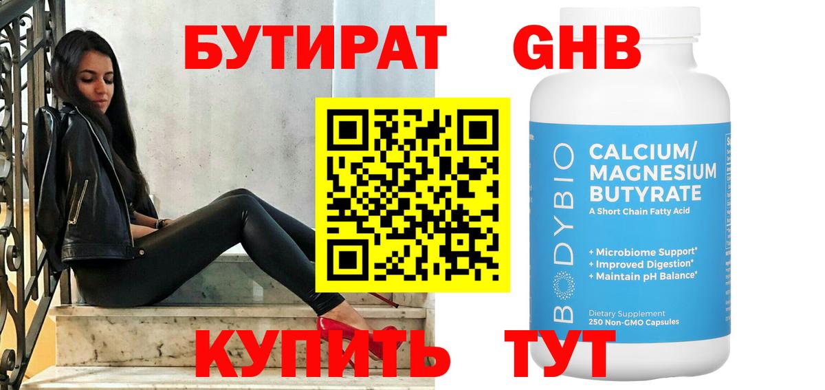 Бутират  Вход с VPN  Губкин  Бутират 1.4BDO 
