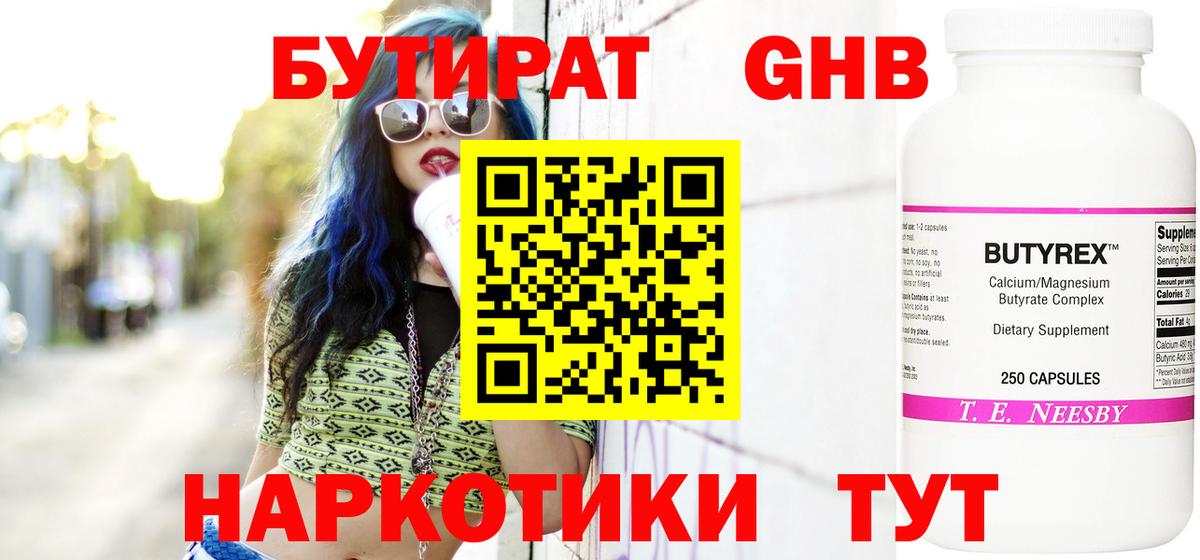 Бутират бутик Губкин