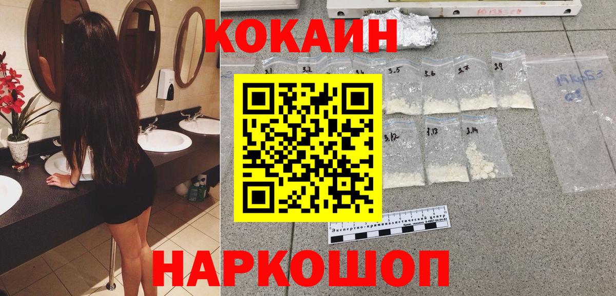 КОКАИН  COCAIN FishScale  Вход с VPN  КОКАИН FishScale  Губкин 