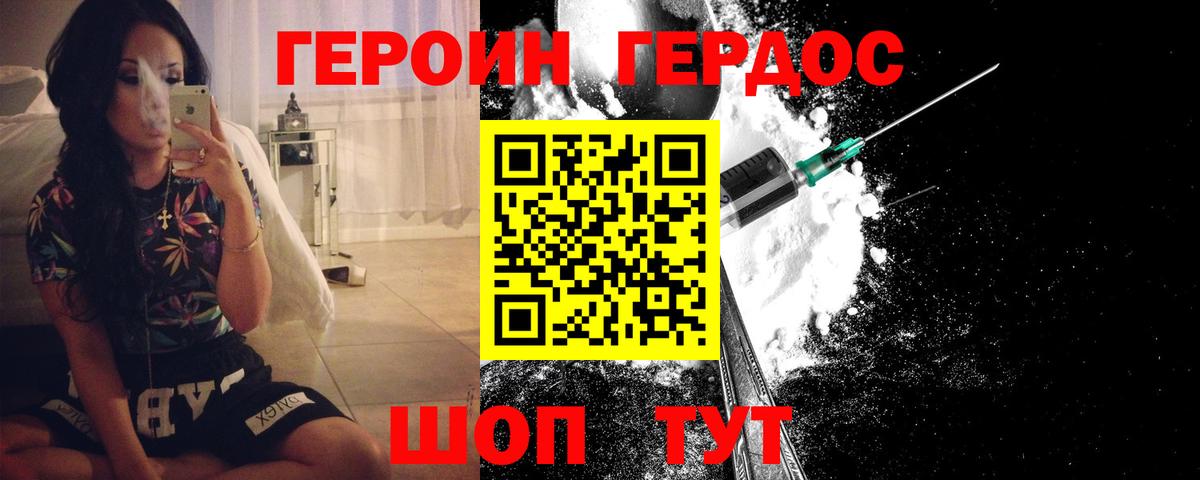 Героин хмурый  Вход с VPN  Губкин 