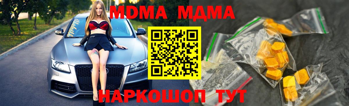 МДМА Molly  МДМА crystal  Вход с VPN  MDMA  Губкин 