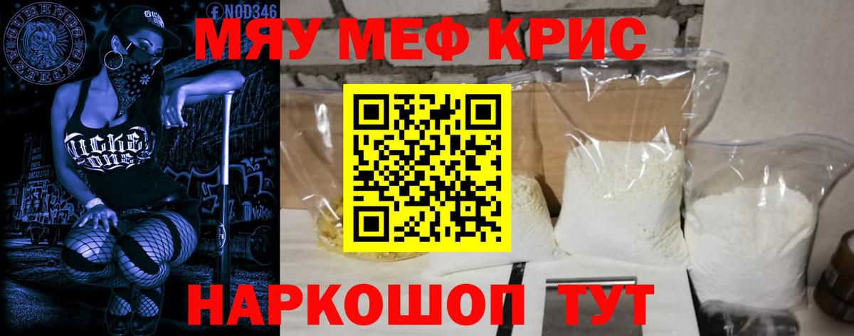 Меф кристаллы Губкин