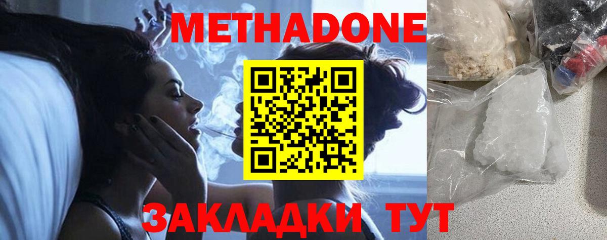 Метадон methadone  Вход с VPN  Губкин 