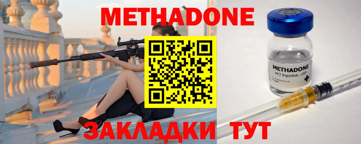 Метадон мёд Губкин