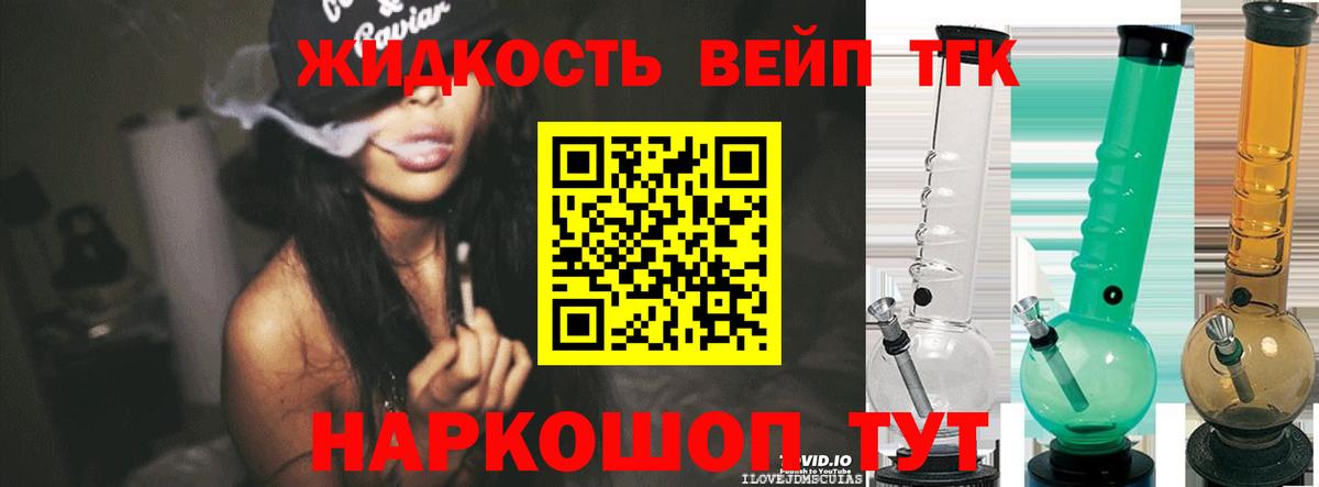 Дистиллят ТГК вейп с тгк  Вход с VPN  Губкин  ТГК жижа 
